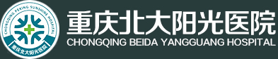 重庆北大阳光医院