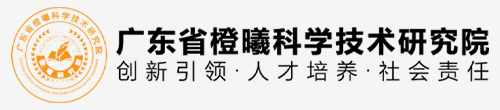 广东省橙曦科学技术研究院