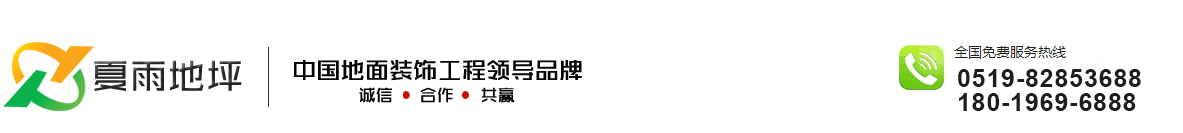 常州夏雨建筑装饰工程有限公司