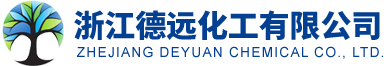 浙江德远化工有限公司