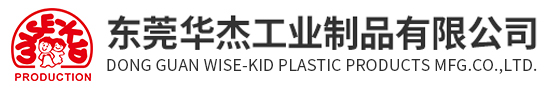 东莞华杰工业制品有限公司