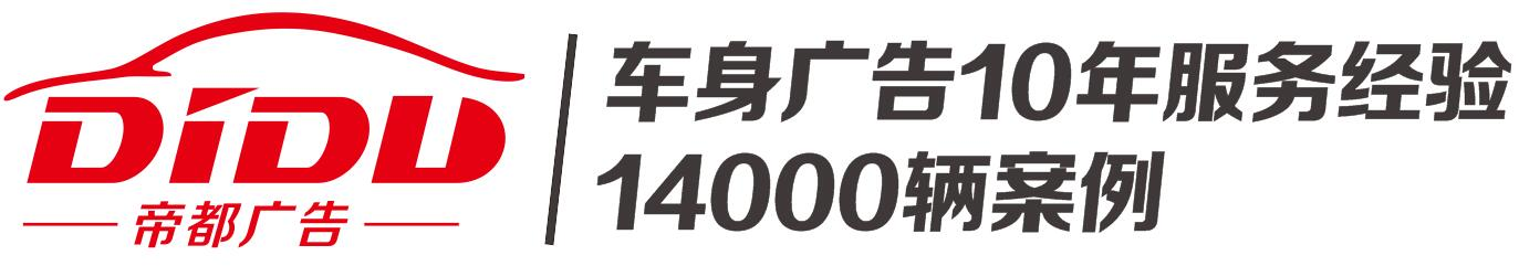 广州车身广告