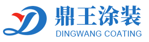 潍坊鼎王涂装设备有限公司