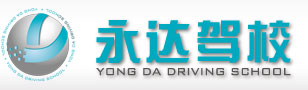 大连驾校