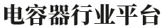 高压电力电容器