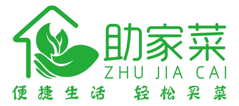 助家菜