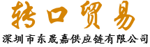转口