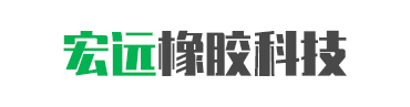 阜阳市宏远橡胶科技有限公司