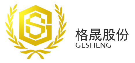 湖南格晟保安服务股份有限公司