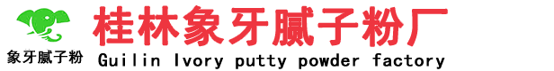 桂林腻子粉