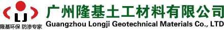 广州聚氨酯防水涂料,防水卷材厂家,广州HDPE土工膜,土工布施工厂家