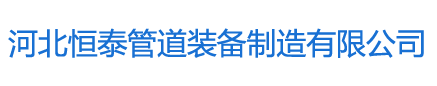 衬塑管道,衬四氟管道
