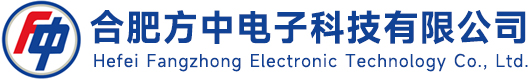 合肥方中电子科技有限公司
