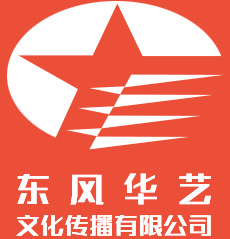 东风华艺