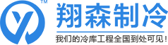 湖南冷库安装