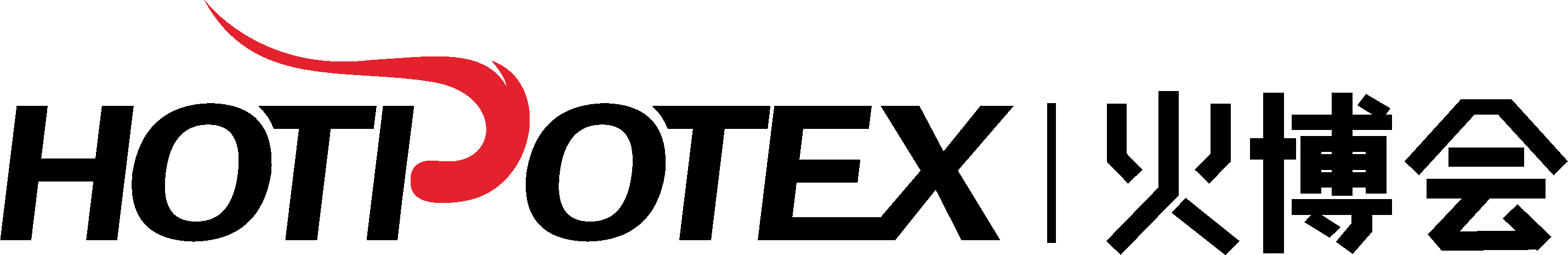 中国（重庆）国际火锅产业博览会
