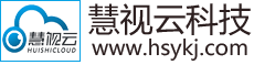 安徽慧视云科技有限公司