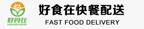 常州好食在快餐配送服务有限公司