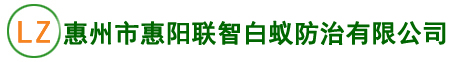 惠州白蚁防治
