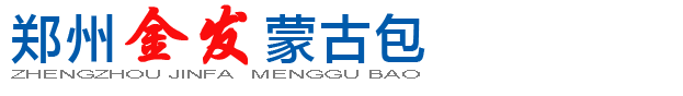 河南蒙古包生产厂家