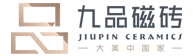 九品陶瓷