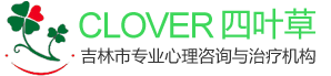 吉林市心理咨询