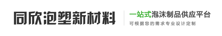 连云港泡沫厂家