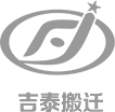 深圳搬家公司