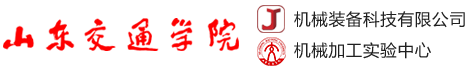 山东交院机械装备科技有限公司