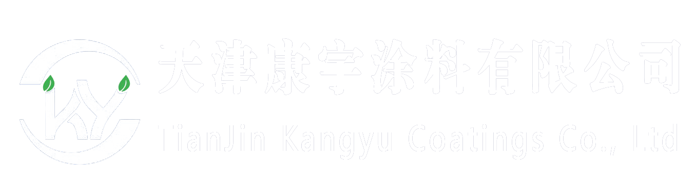 天津康宇涂料有限公司