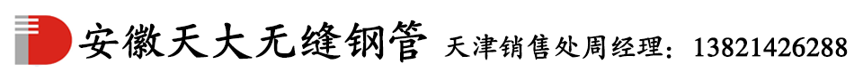 安徽天大无缝钢管厂