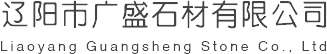辽阳石材