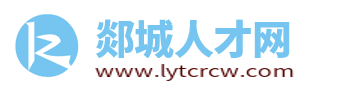 郯城人才网