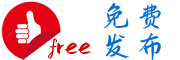 中网互动免费发布网