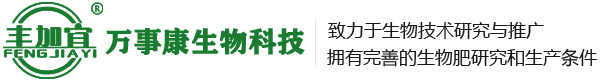 四川有机肥厂家