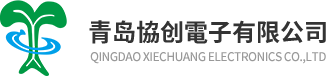 青岛协创电子有限公司