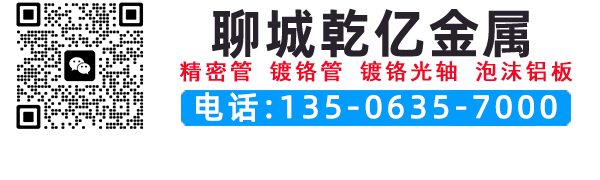 精密钢管,镀铬钢管,泡沫铝板,镀铬光轴,UV热转印升华铝板,直线光轴