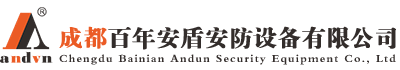 成都百年安盾安防设备有限公司