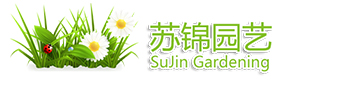 上海苏锦绿化工程有限公司