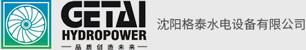 沈阳格泰水电设备有限公司