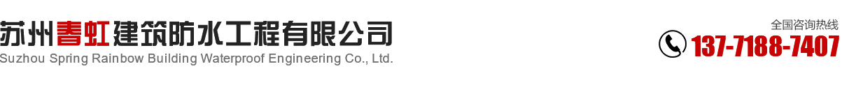 苏州防水