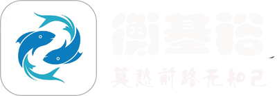 上海衡基裕网络科技有限公司,tdkwl.com网络热门最火问答,网络技术服务,技术服务,技术开发,技术交流
