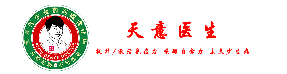 天意医生·食疗医生