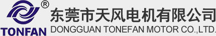 东莞市天风电机有限公司官网