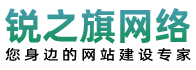 濮阳锐之旗网络科技有限公司,锐之旗网络