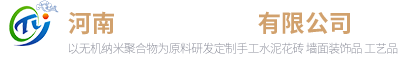 古法花砖
