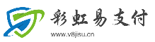 彩虹易支付,微极速支付,聚合支付API接口一站式免签约平台