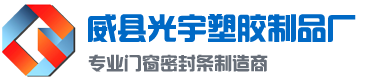 三元乙丙胶条