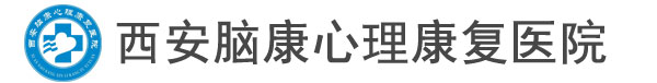 西安抑郁症治疗