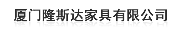 厦门办公椅